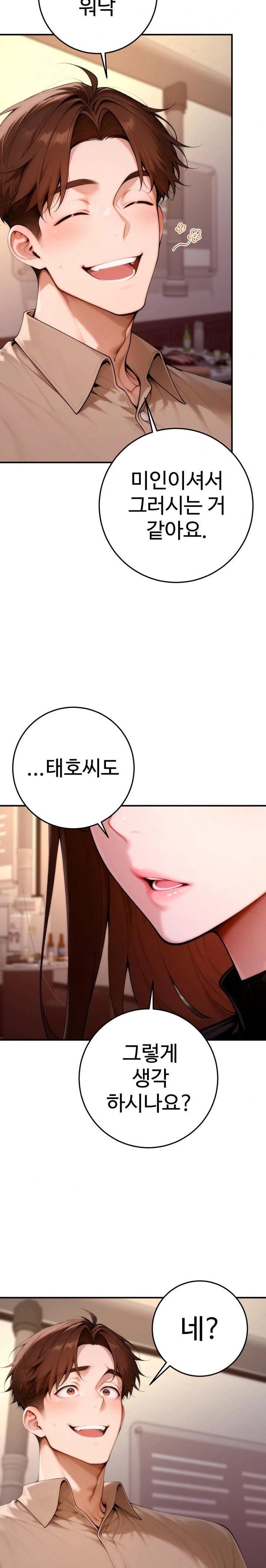 Desire Village Raw Chapter 21 Page 14