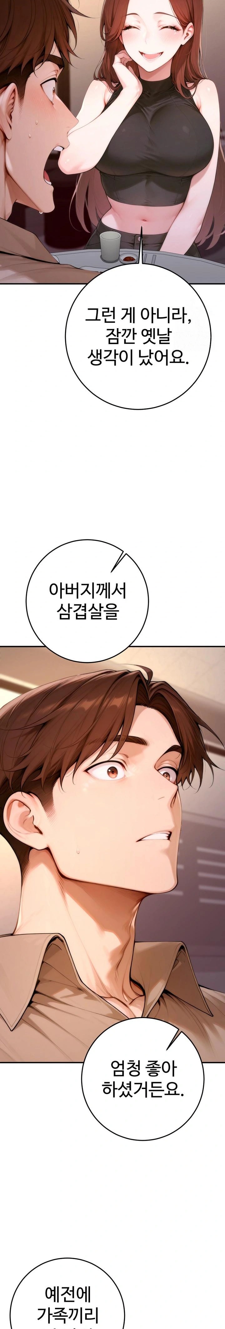 Desire Village Raw Chapter 21 Page 27
