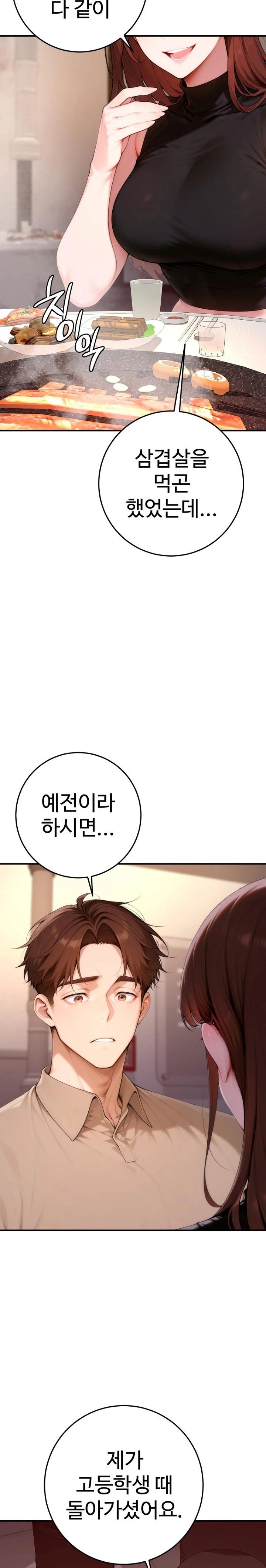 Desire Village Raw Chapter 21 Page 28