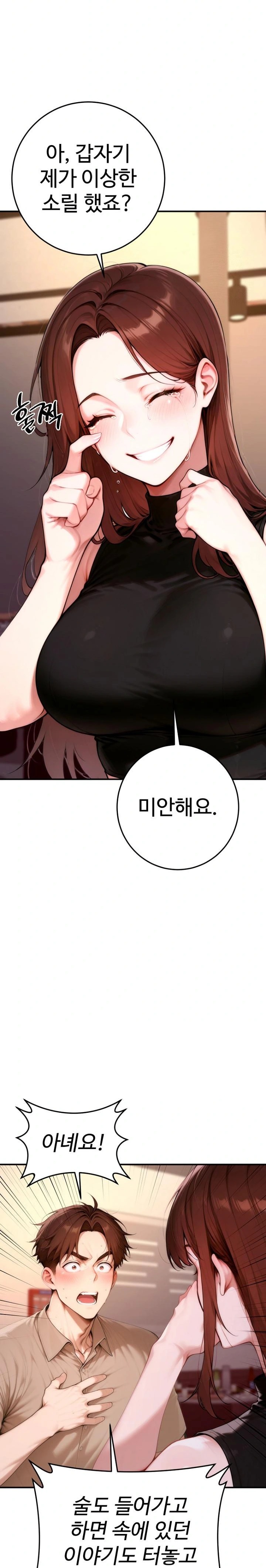 Desire Village Raw Chapter 21 Page 30