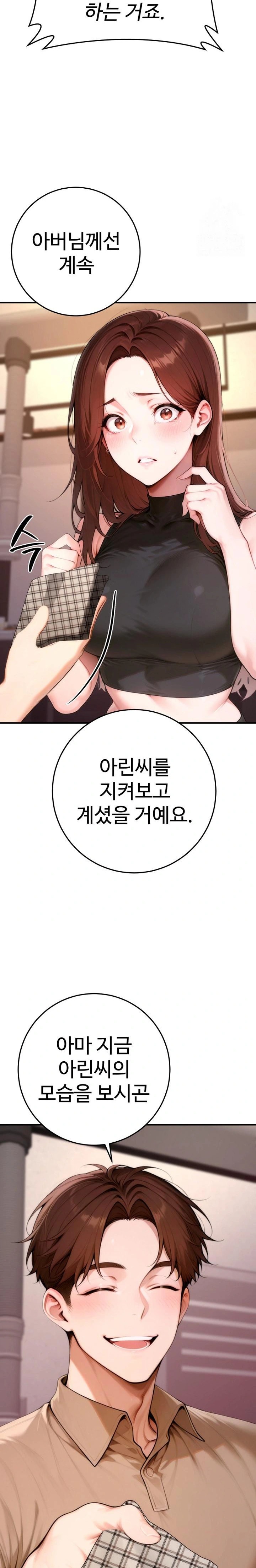 Desire Village Raw Chapter 21 Page 31
