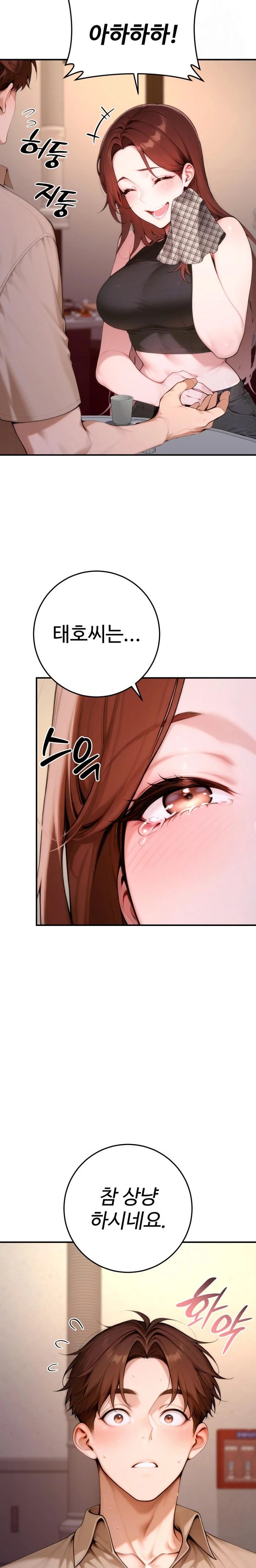 Desire Village Raw Chapter 21 Page 33