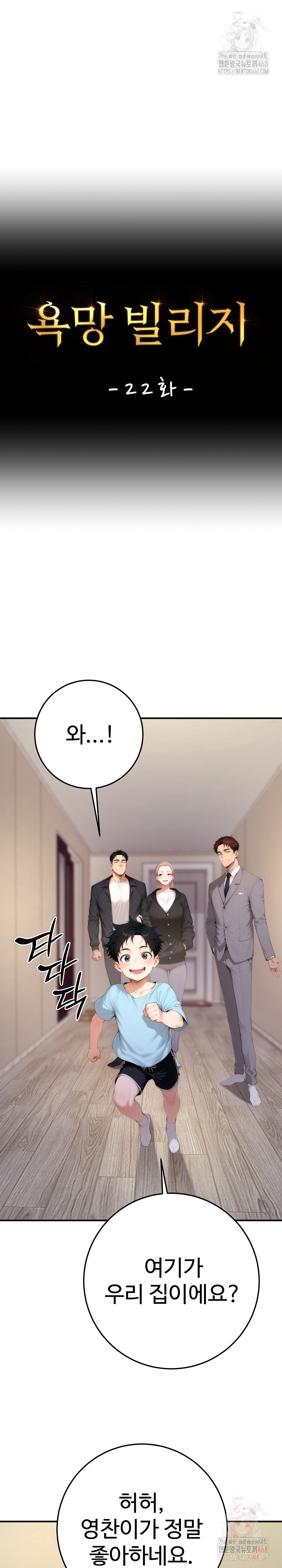 Desire Village Raw Chapter 22 Page 2