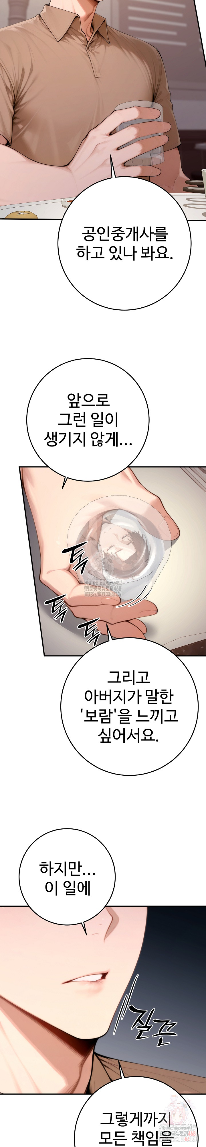 Desire Village Raw Chapter 22 Page 21
