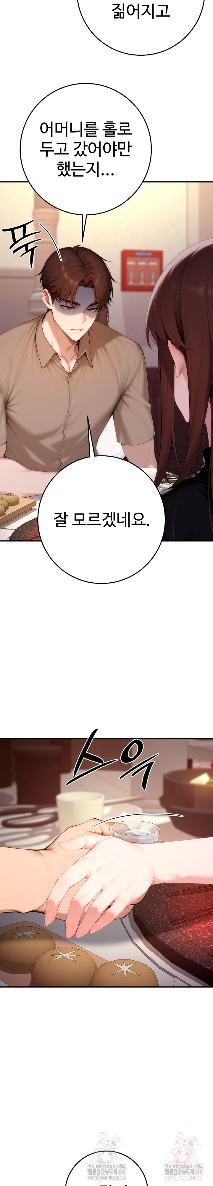 Desire Village Raw Chapter 22 Page 22