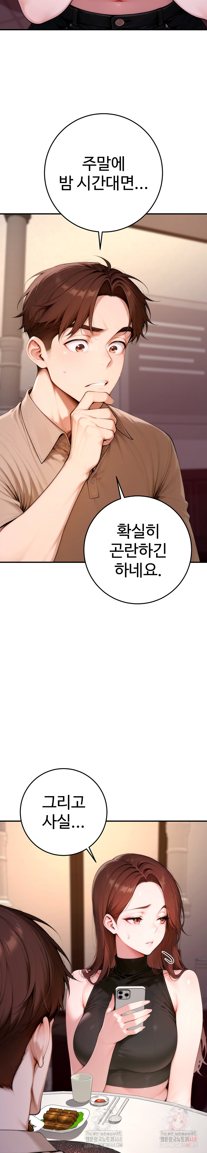 Desire Village Raw Chapter 22 Page 31