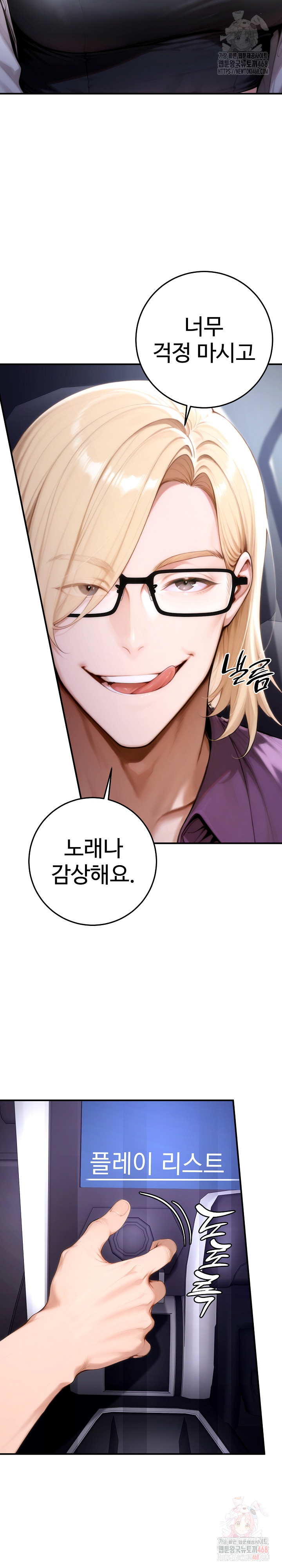 Desire Village Raw Chapter 23 Page 11