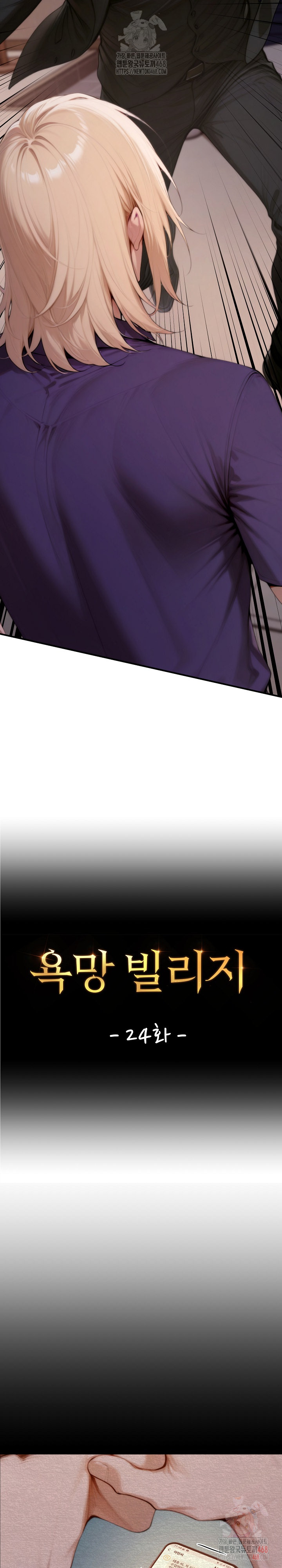 Desire Village Raw Chapter 24 Page 8