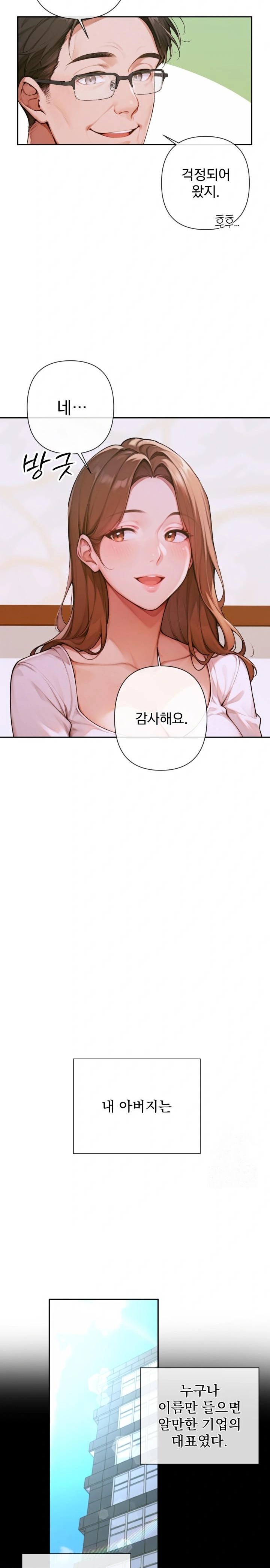 Desire Village Raw Chapter 3 Page 12