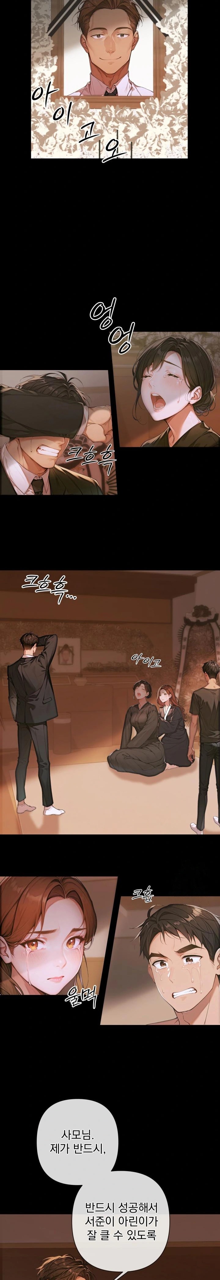 Desire Village Raw Chapter 3 Page 16