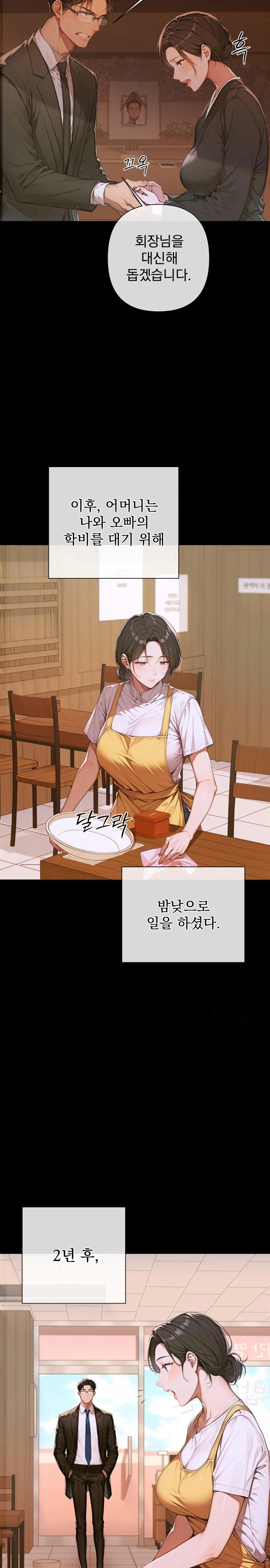 Desire Village Raw Chapter 3 Page 17