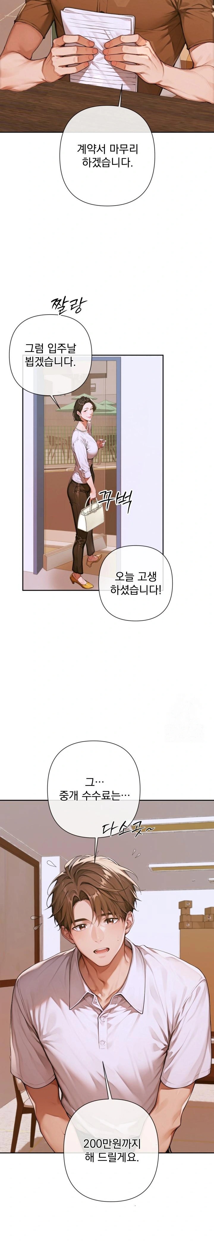 Desire Village Raw Chapter 3 Page 23