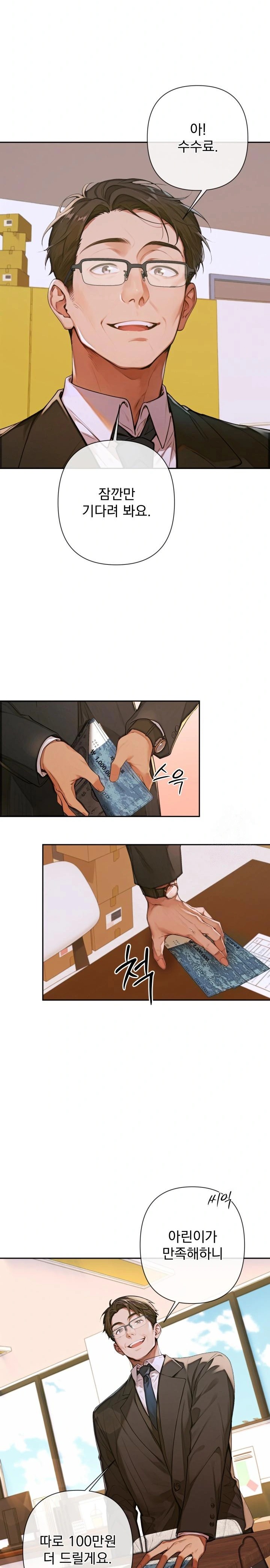 Desire Village Raw Chapter 3 Page 24