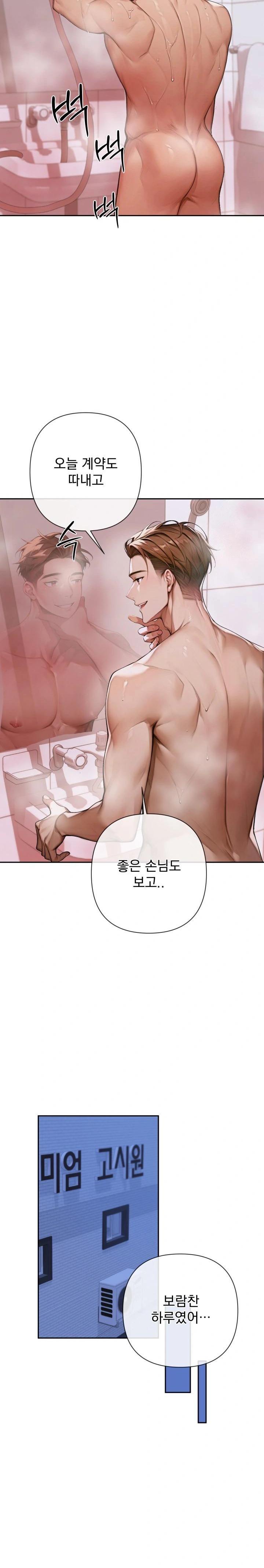 Desire Village Raw Chapter 3 Page 32