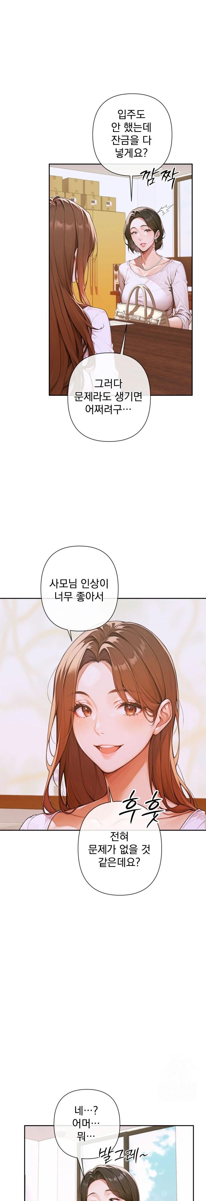 Desire Village Raw Chapter 3 Page 4