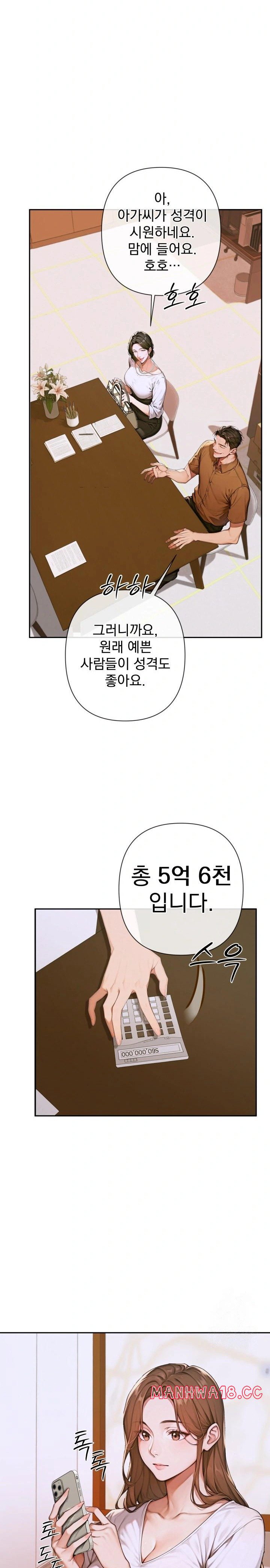 Desire Village Raw Chapter 3 Page 6