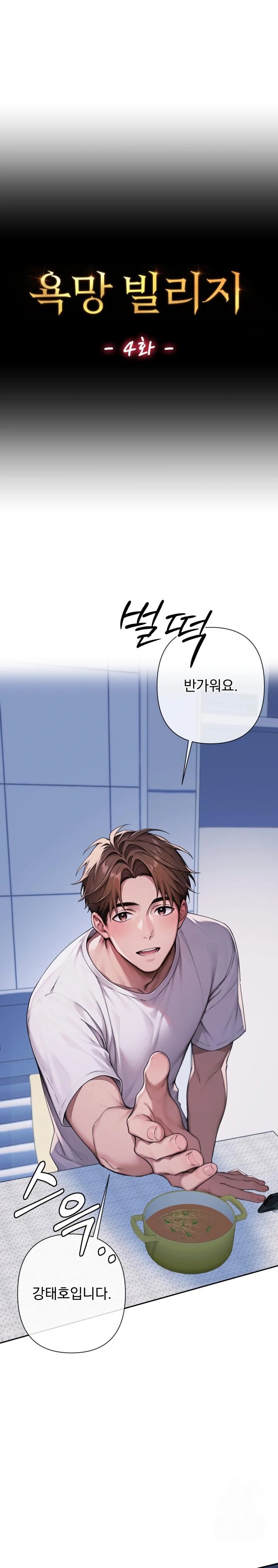 Desire Village Raw Chapter 4 Page 1