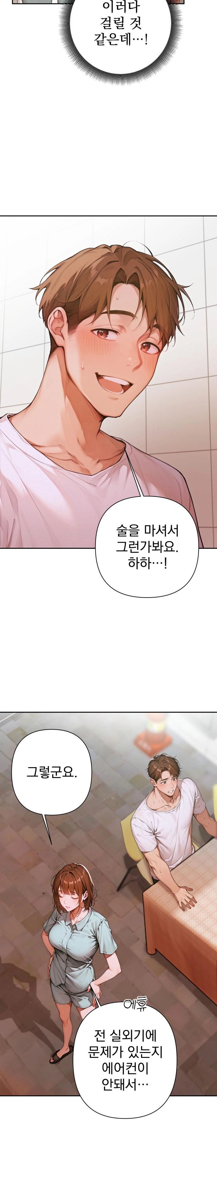 Desire Village Raw Chapter 6 Page 16