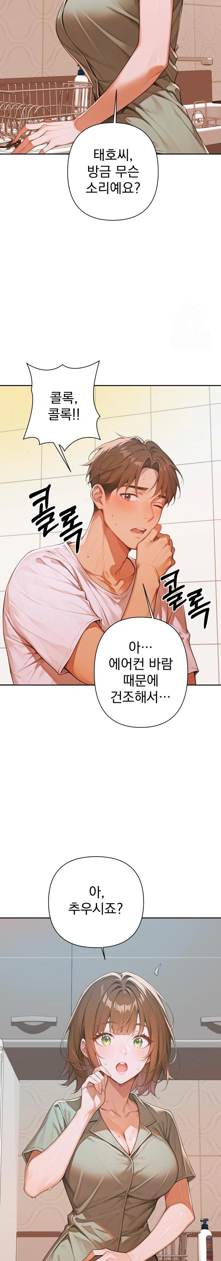 Desire Village Raw Chapter 6 Page 34