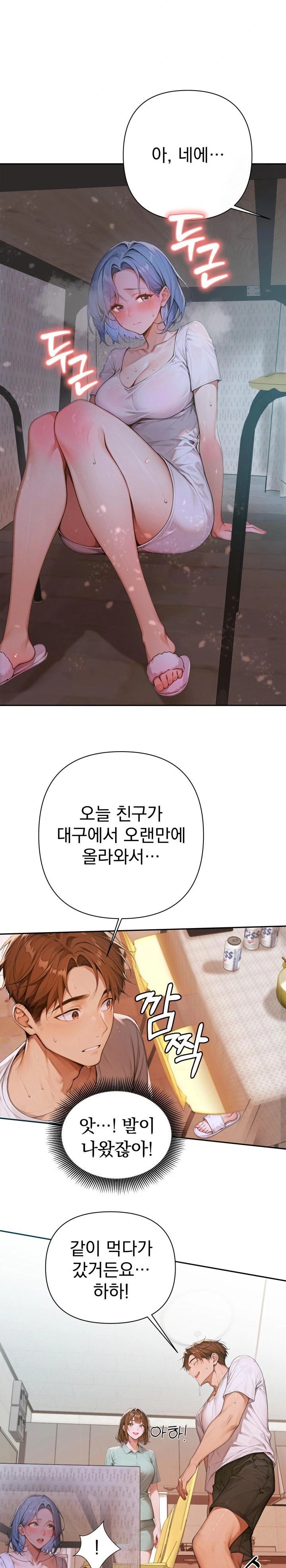 Desire Village Raw Chapter 6 Page 4