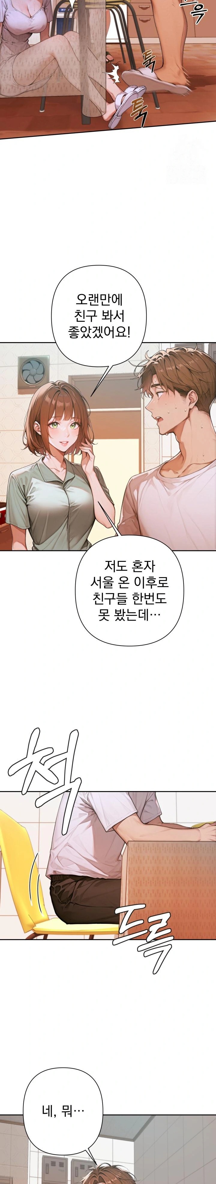 Desire Village Raw Chapter 6 Page 5