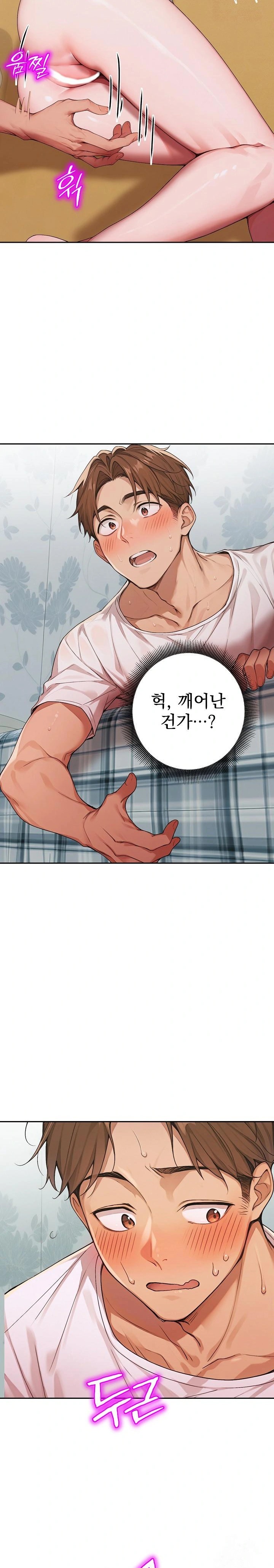 Desire Village Raw Chapter 8 Page 23