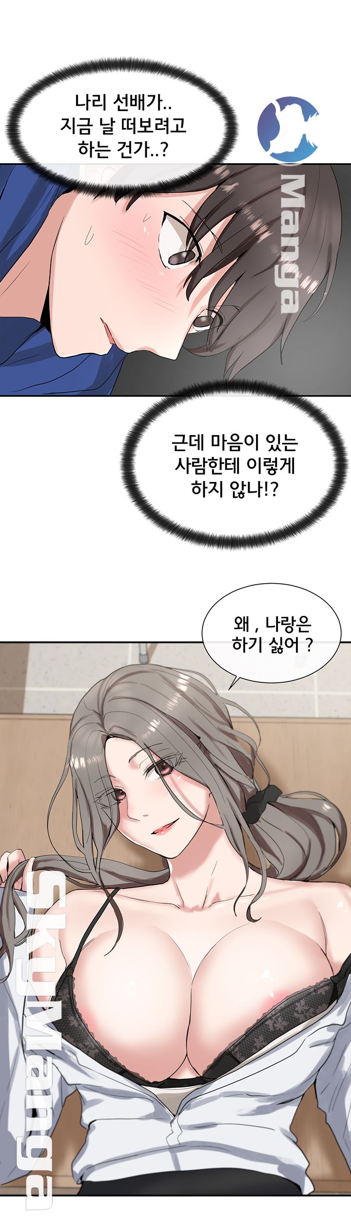 Circles Raw Chapter 10 Page 45