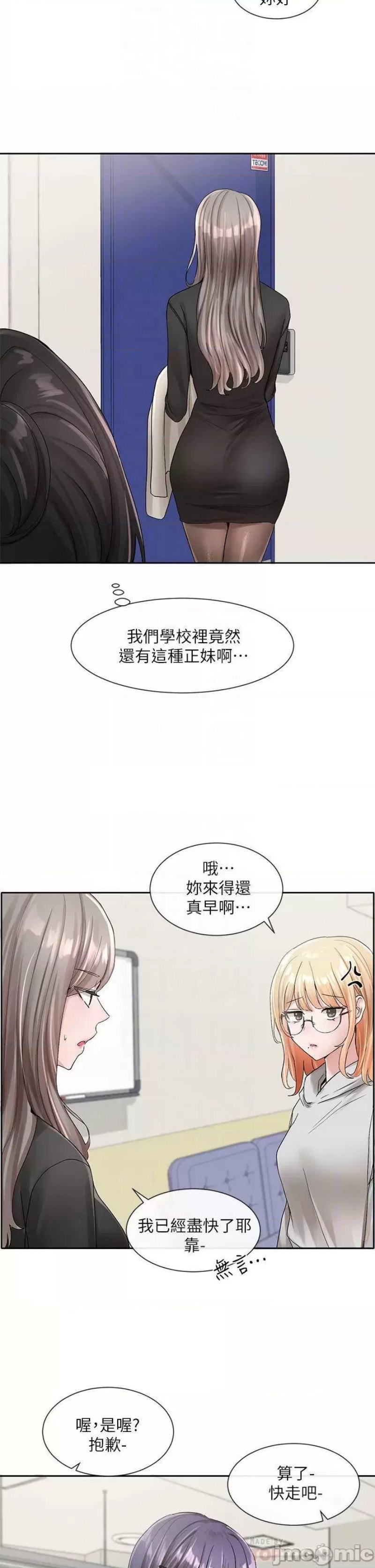 Circles Raw Chapter 99 Page 8