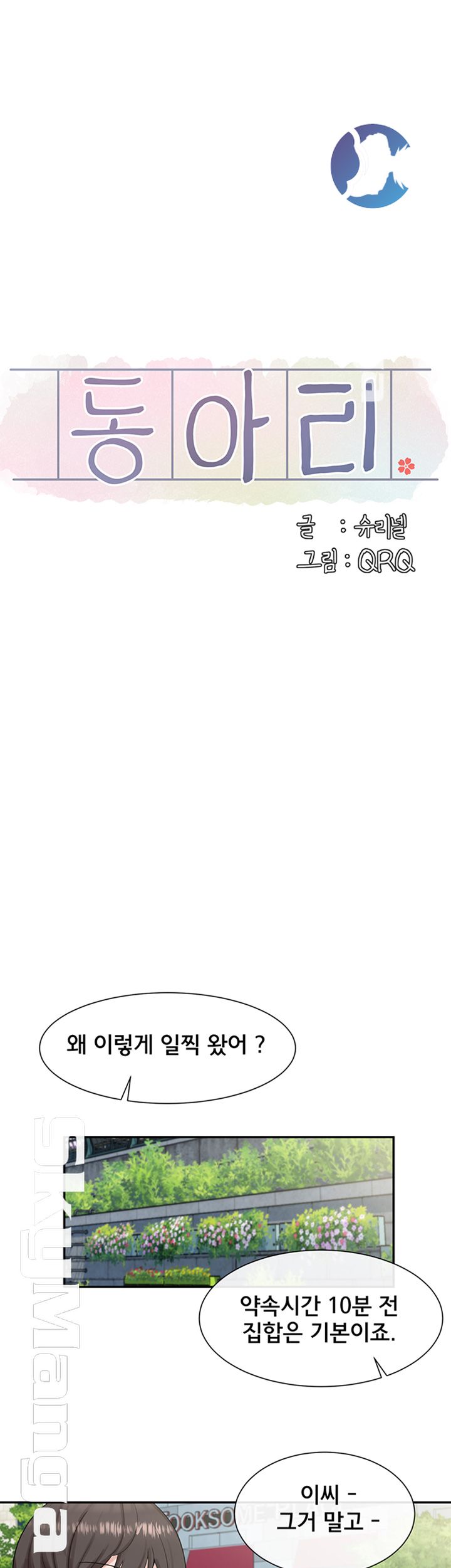 Circles Raw Chapter 12 Page 7