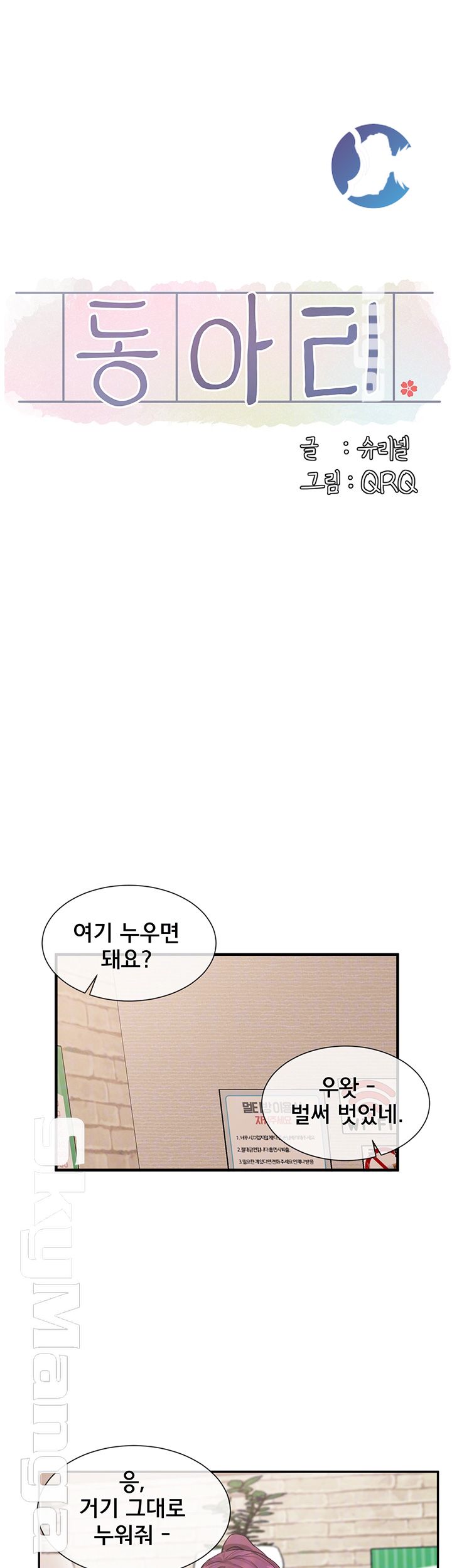 Circles Raw Chapter 13 Page 8