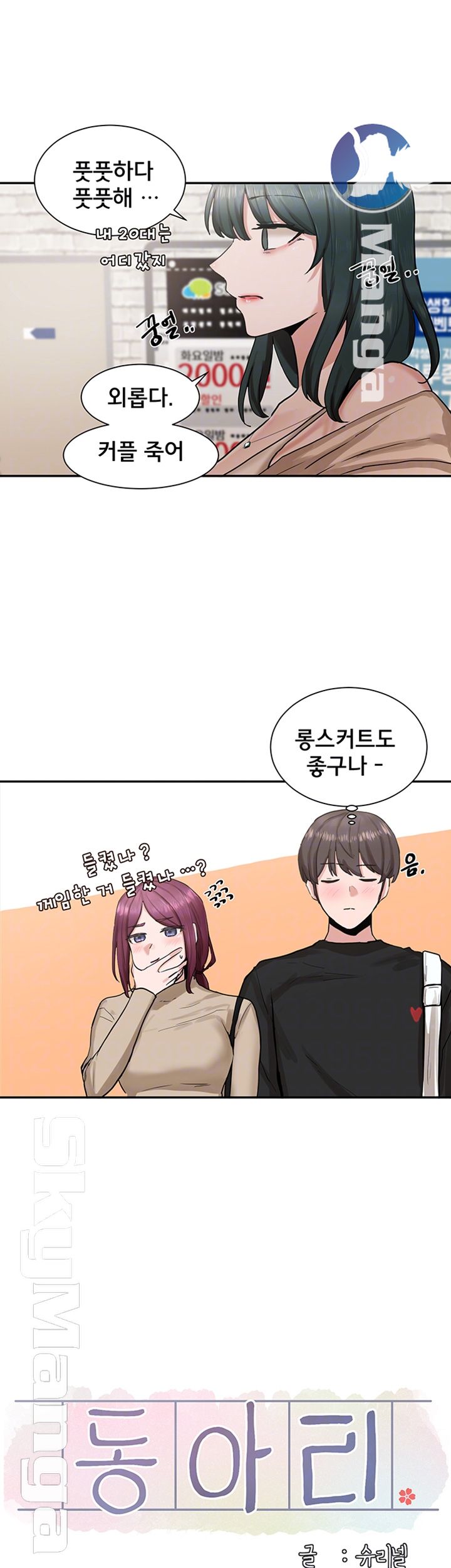 Circles Raw Chapter 15 Page 13
