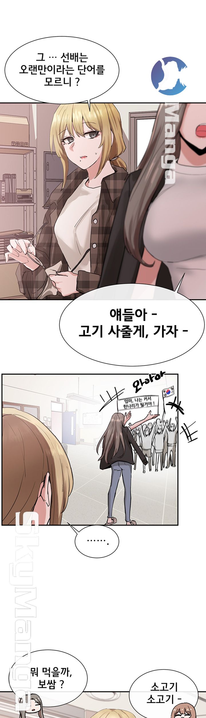 Circles Raw Chapter 15 Page 39