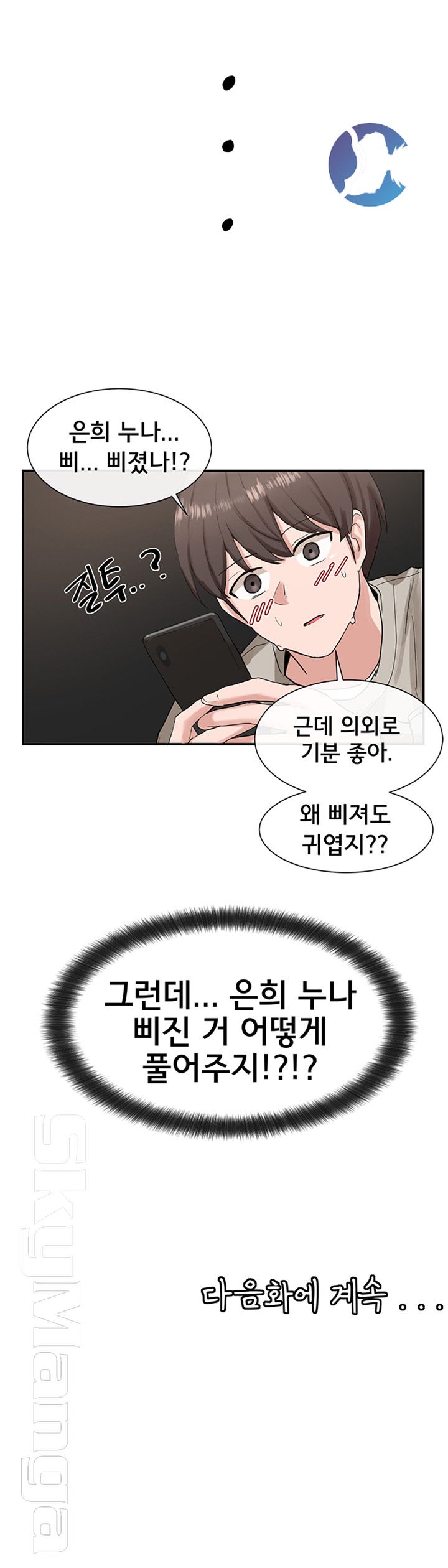 Circles Raw Chapter 15 Page 41