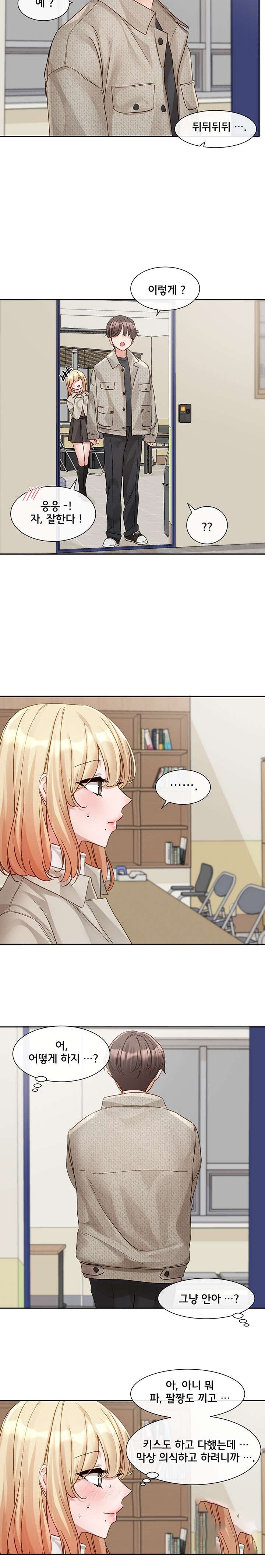 Circles Raw Chapter 145 Page 21