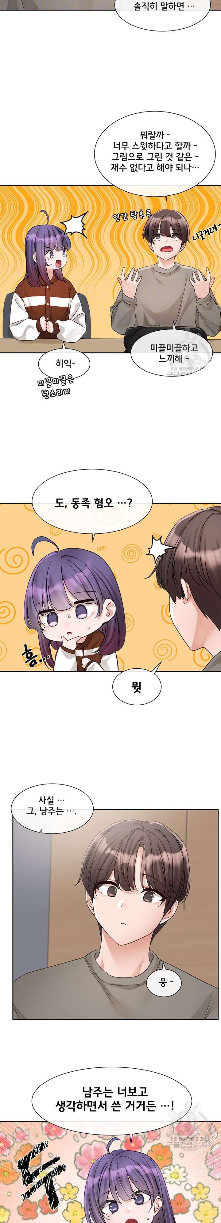 Circles Raw Chapter 145 Page 3