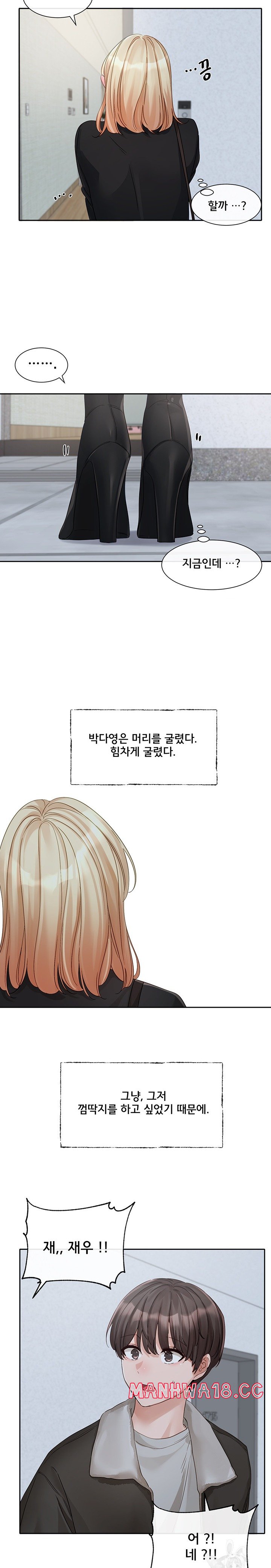 Circles Raw Chapter 147 Page 11