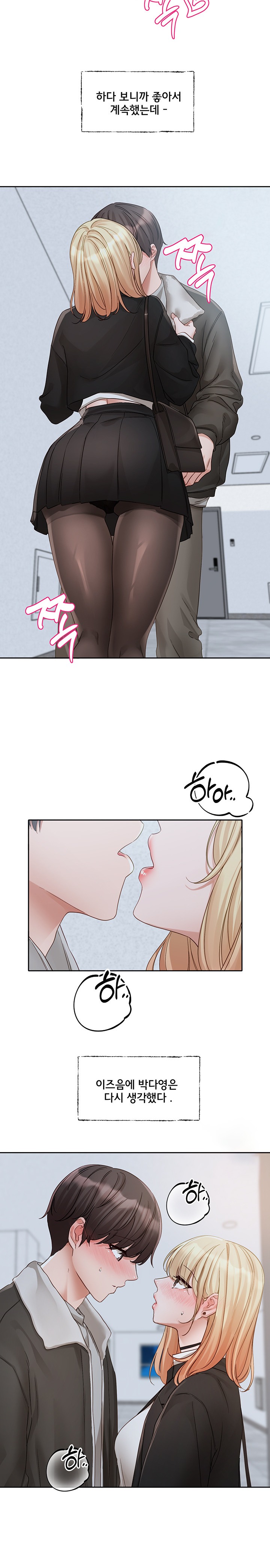 Circles Raw Chapter 147 Page 15