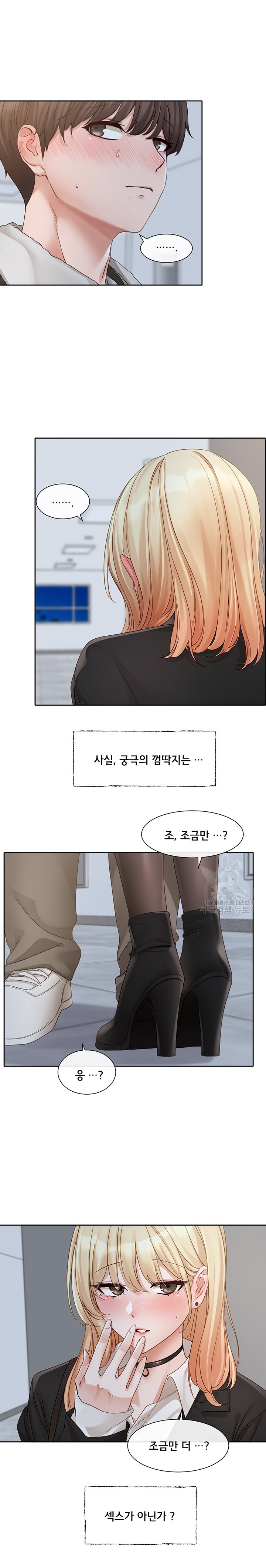 Circles Raw Chapter 147 Page 16