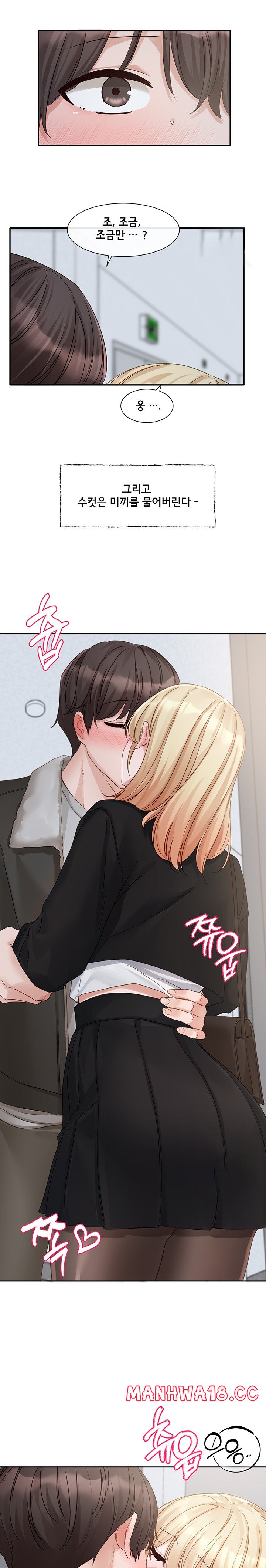 Circles Raw Chapter 147 Page 17