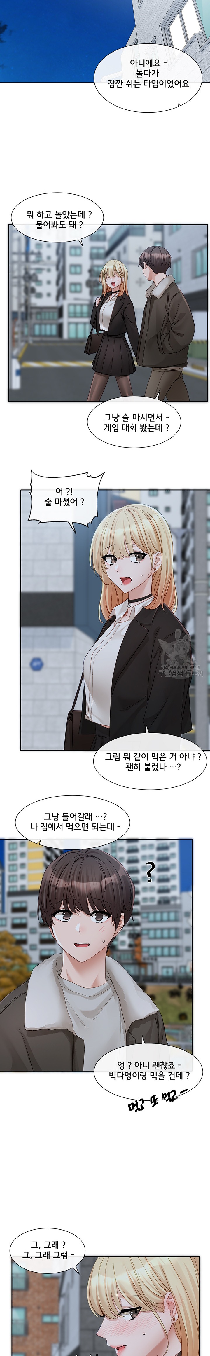 Circles Raw Chapter 147 Page 8