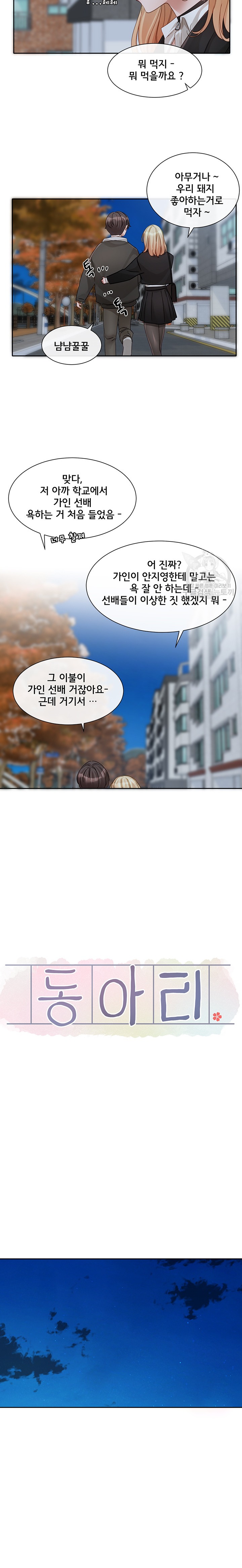 Circles Raw Chapter 147 Page 9