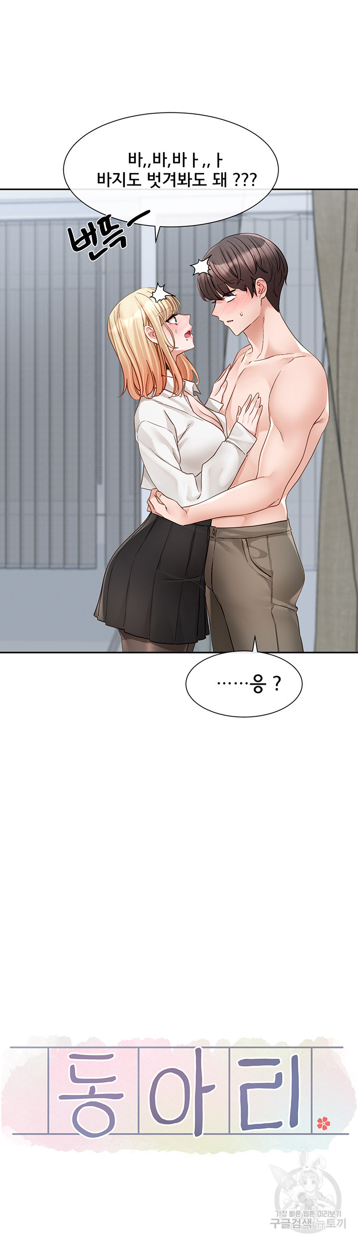 Circles Raw Chapter 148 Page 12