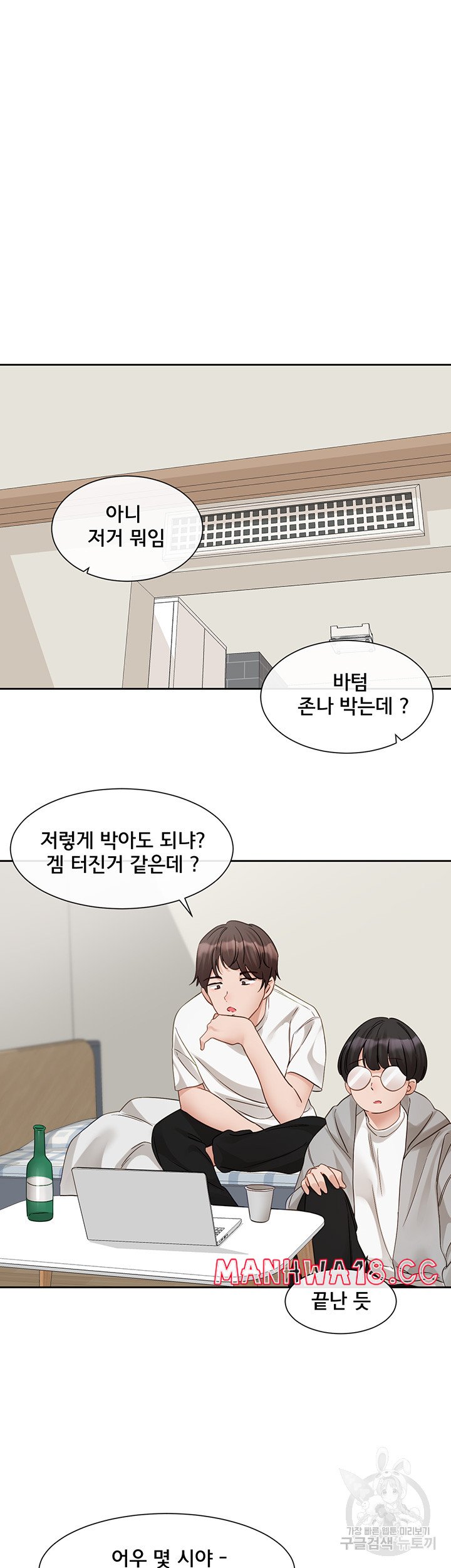 Circles Raw Chapter 148 Page 29