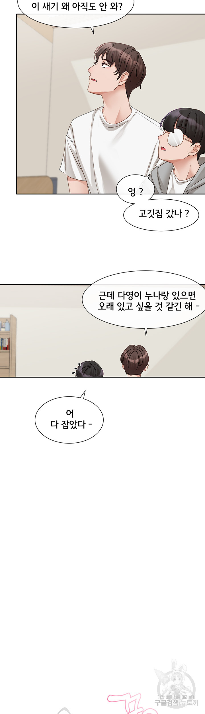 Circles Raw Chapter 148 Page 30