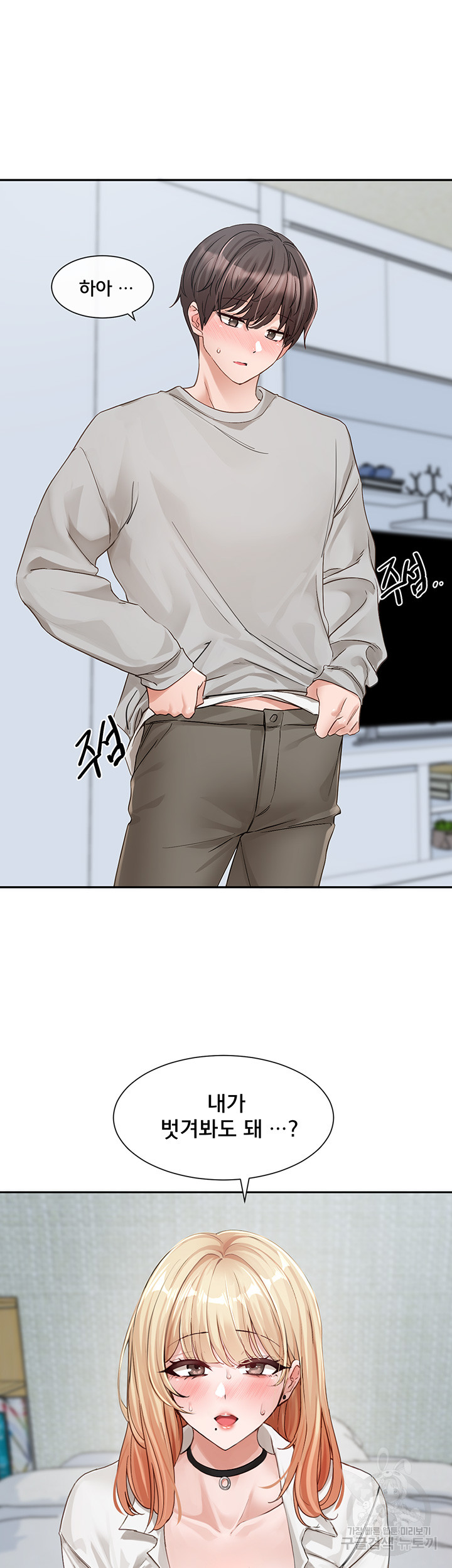 Circles Raw Chapter 148 Page 5