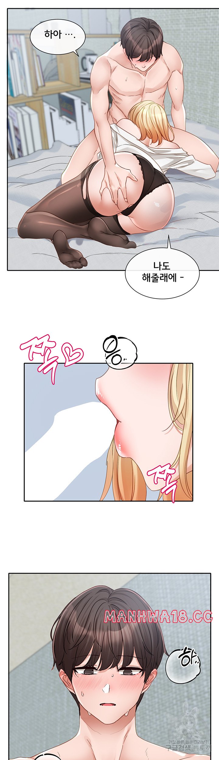 Circles Raw Chapter 149 Page 25