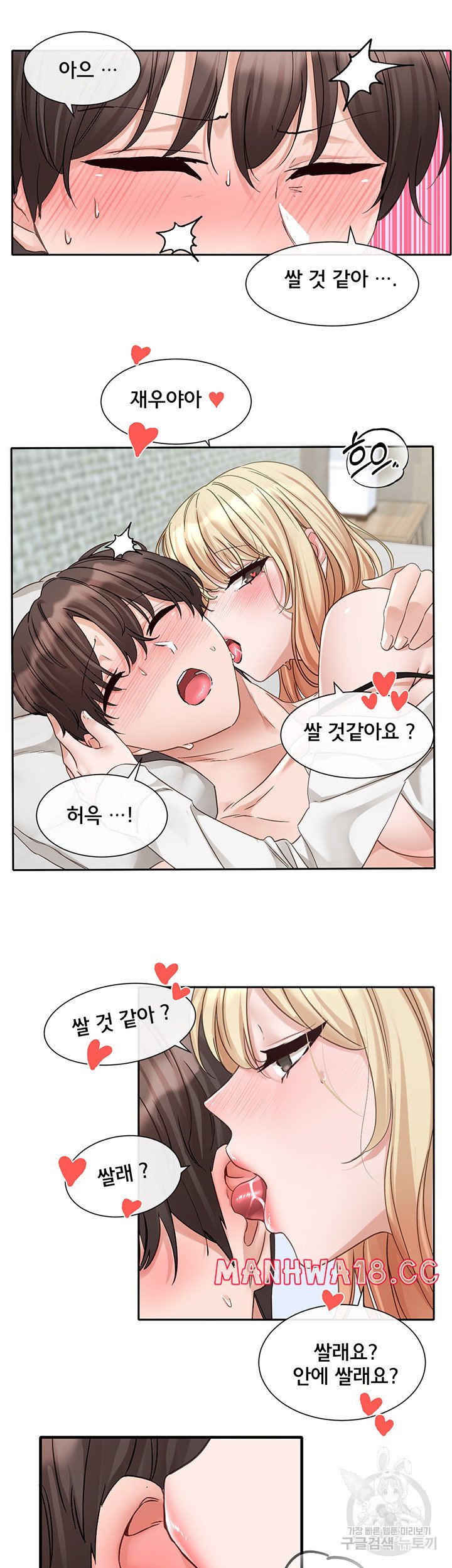 Circles Raw Chapter 149 Page 37