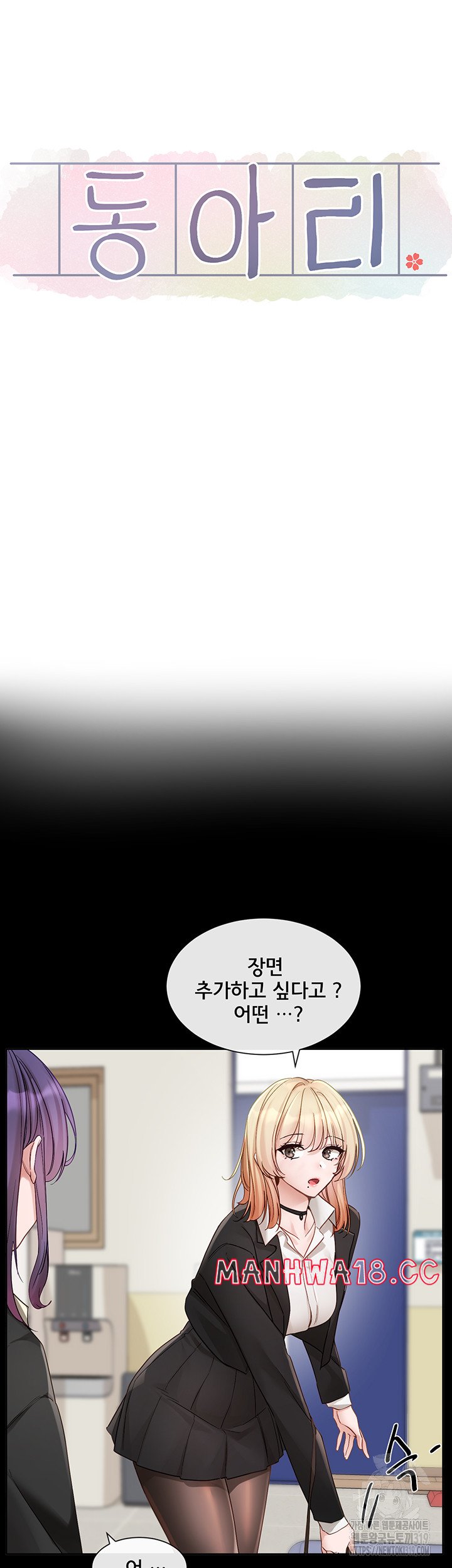Circles Raw Chapter 151 Page 17