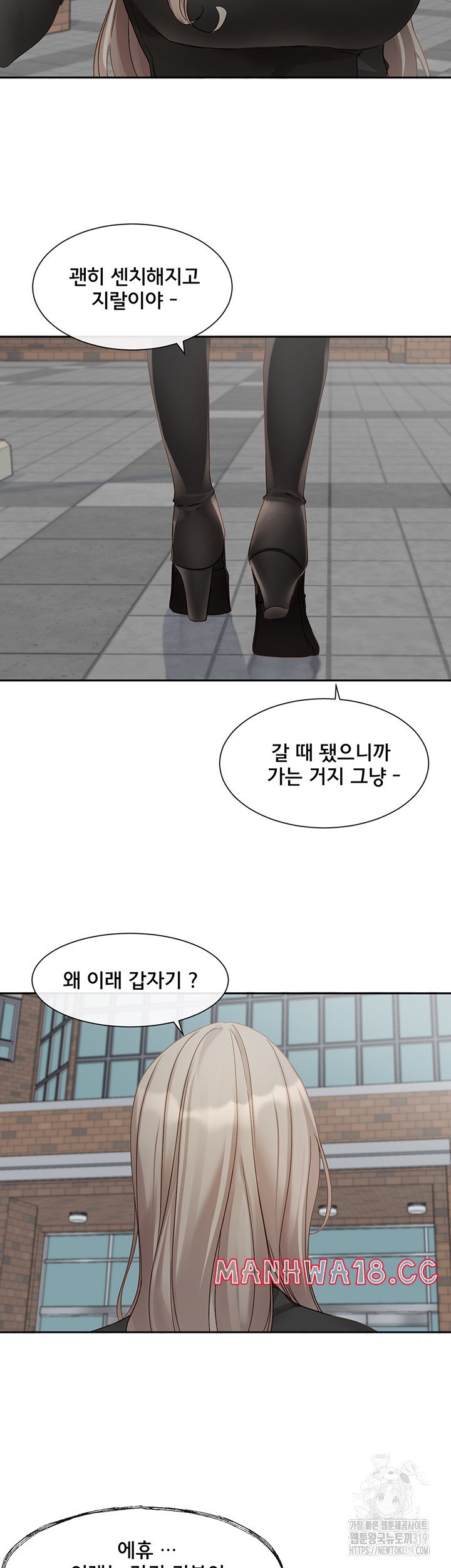 Circles Raw Chapter 152 Page 10