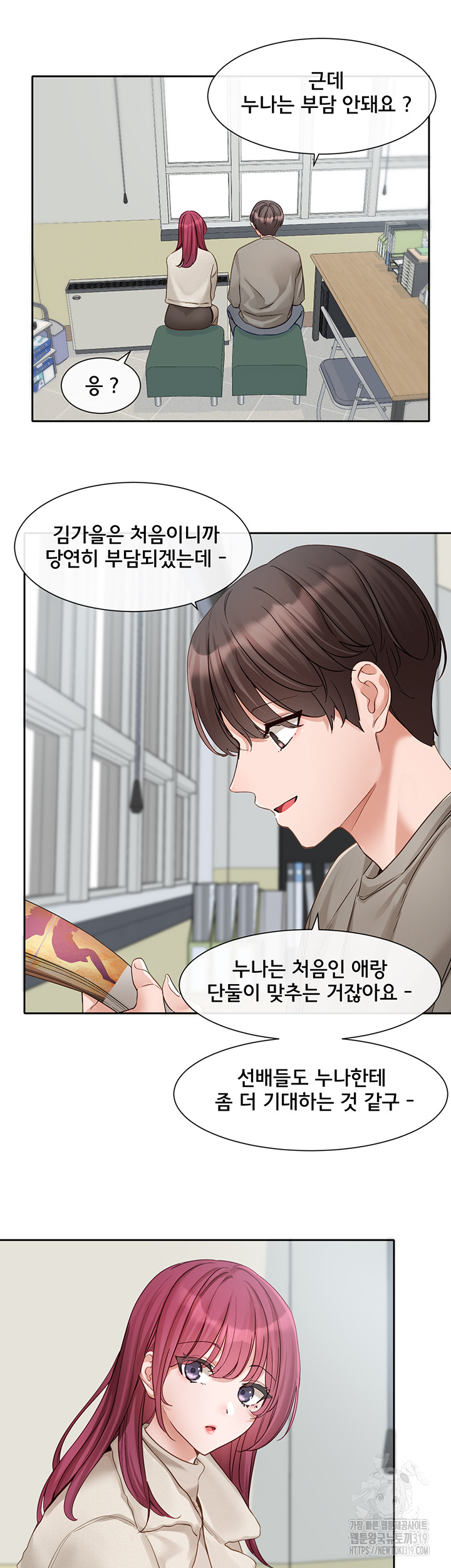 Circles Raw Chapter 152 Page 19